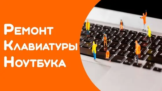 Как очистить клавиатуру ноутбука от чая, кофе, сока, виски