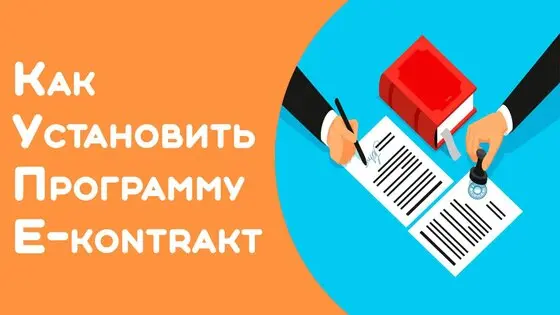 Инструкция ВЭД-Контракт