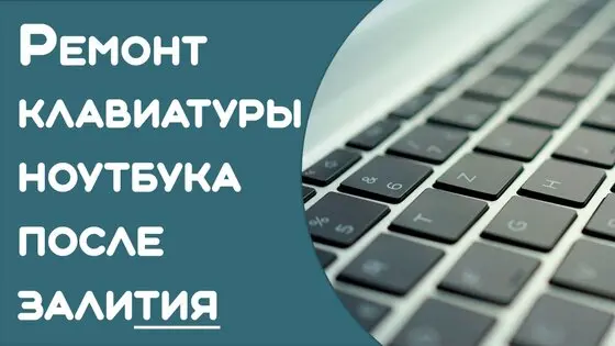 Ремонт замена клавиатуры ноутбука офигенный метод | 