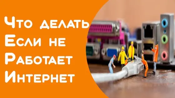 Не работает интернет на ноутбуке hp