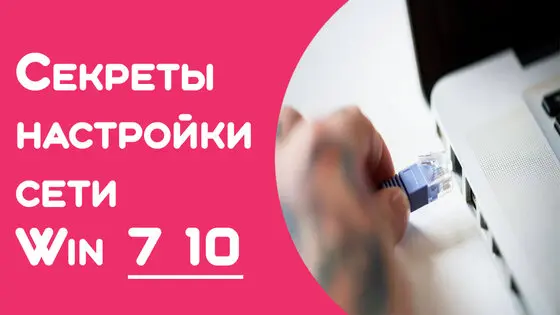 Сеть между двумя компьютерами или ноутбуками