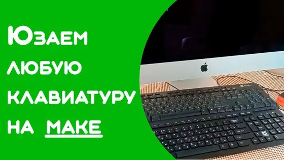 Клавиши Command и Option на клавиатуре Windows