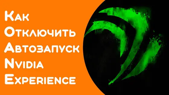 Не открывается Панель управления Nvidia: как исправить