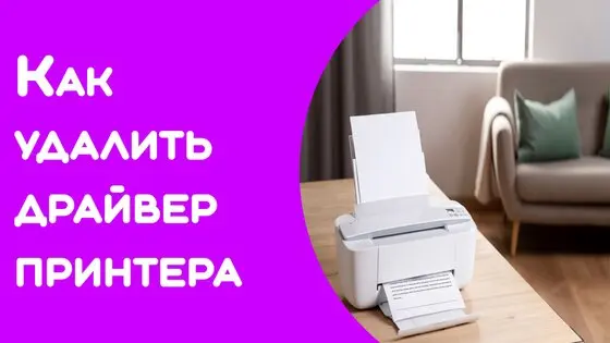 Не удается удалить выбранный драйвер указанный драйвер принтера занят