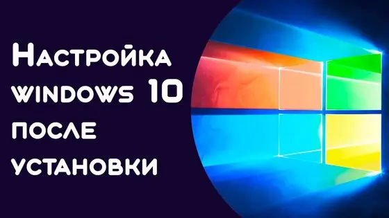 Настройка и оптимизация Windows 10 по методу RHelpit