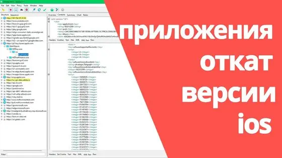 Установка приложений из App Store Charles 
